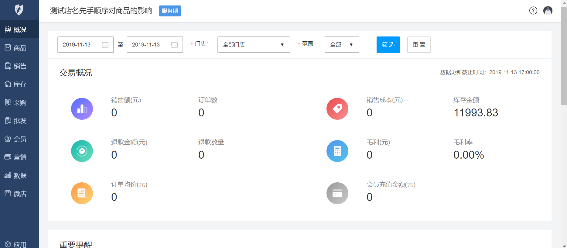 中仑零售收银软件截图