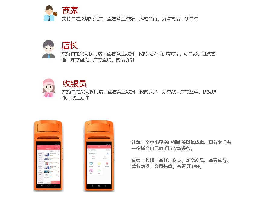 货员甲零售业收银软件截图