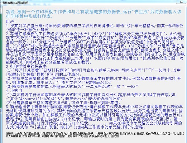 电子表格套样宏(数据表按样板模板生成表单宏)截图