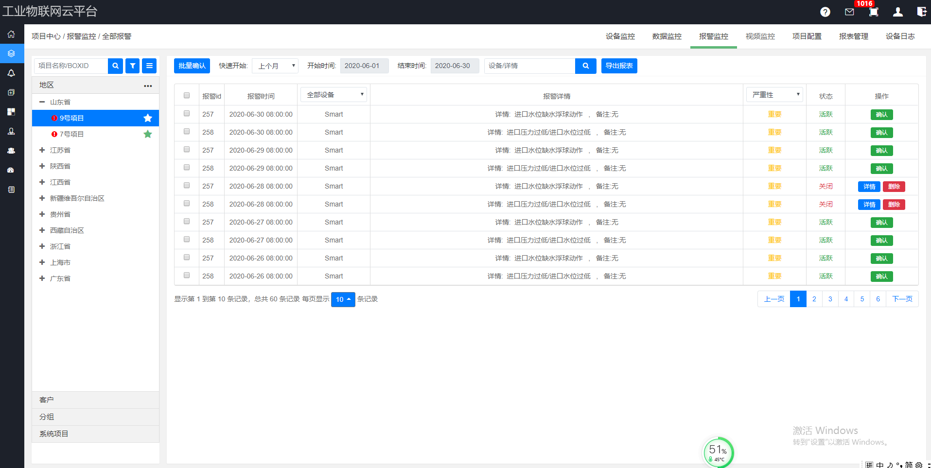 智慧水务云平台(明牛云科技)截图
