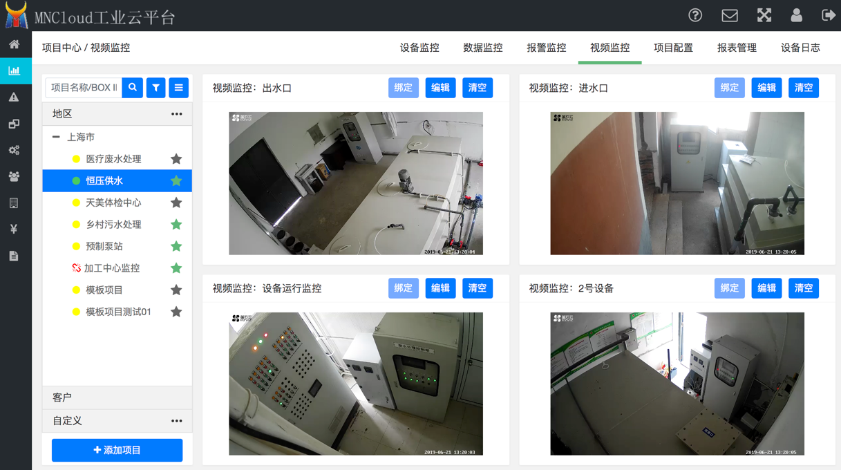 智慧水务云平台(明牛云科技)截图