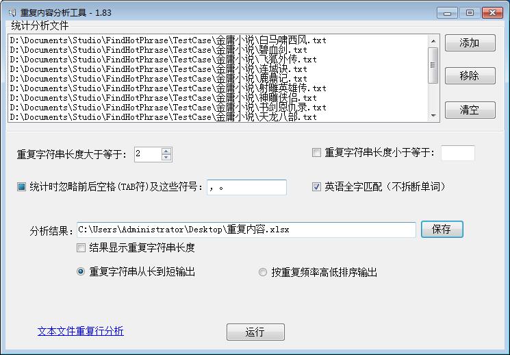 重复内容查找工具截图