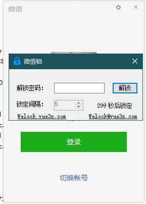 微信锁截图
