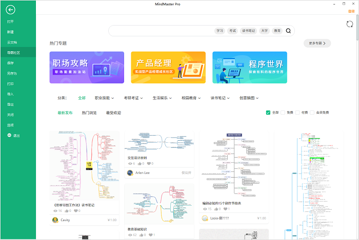 亿图思维导图MindMaster软件截图