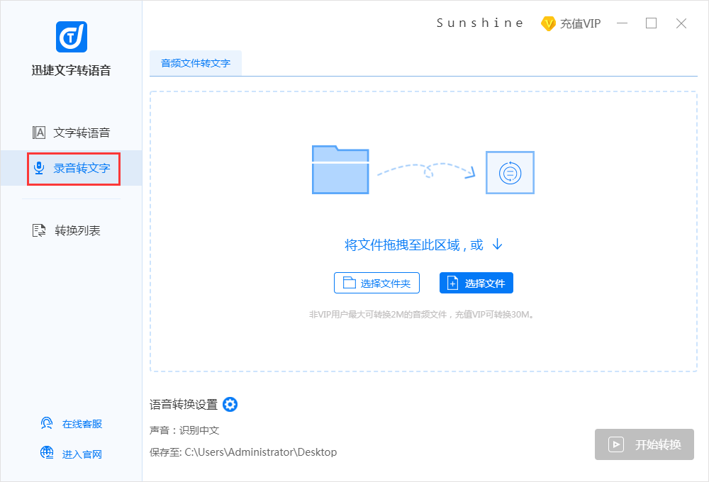 迅捷文字转语音截图