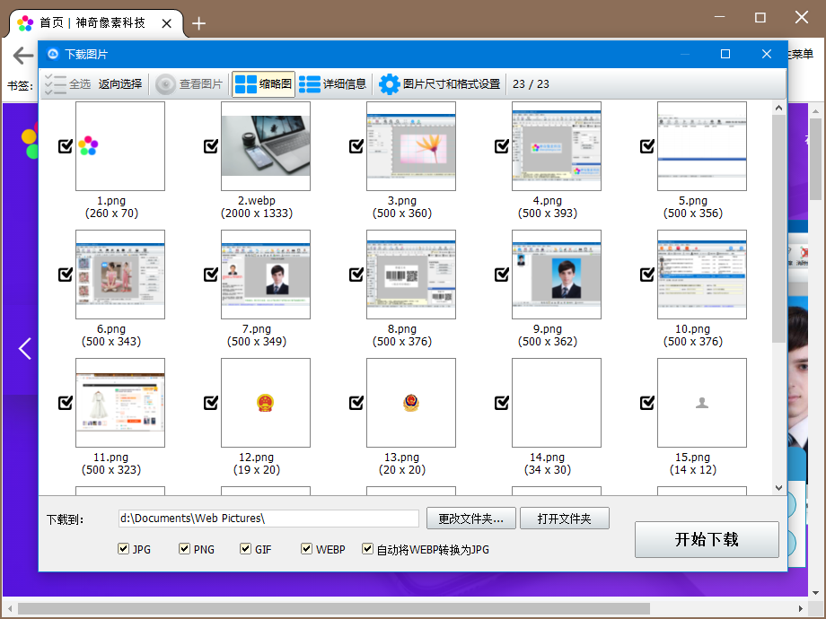 神奇网页图片下载软件截图
