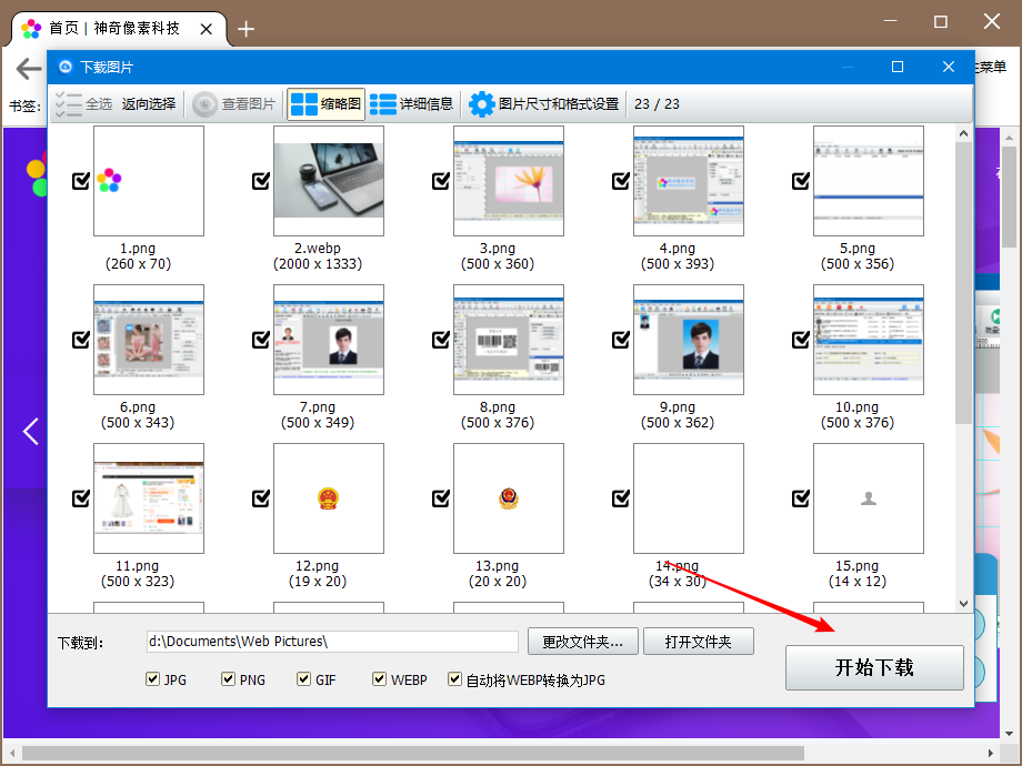 神奇网页图片下载软件截图