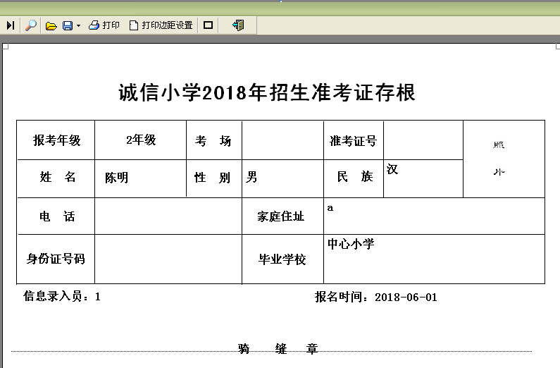 中小学生准考证制作打印软件截图
