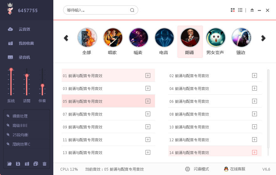 电音精灵截图