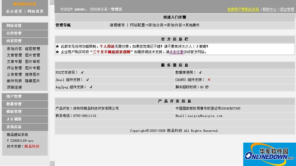 耐品建站系统-摄影版acc截图