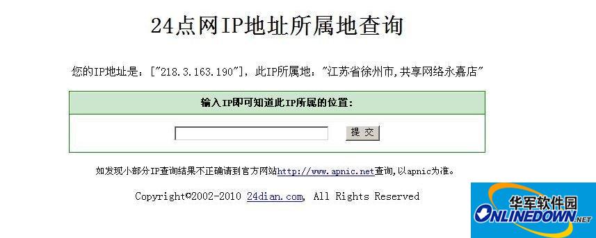 24点网ip地址查询系统截图