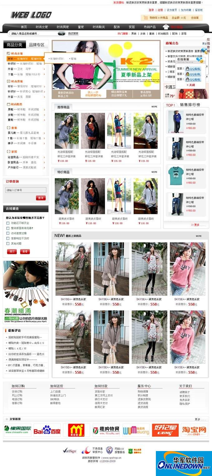 XpShop商城系统2012标准版截图
