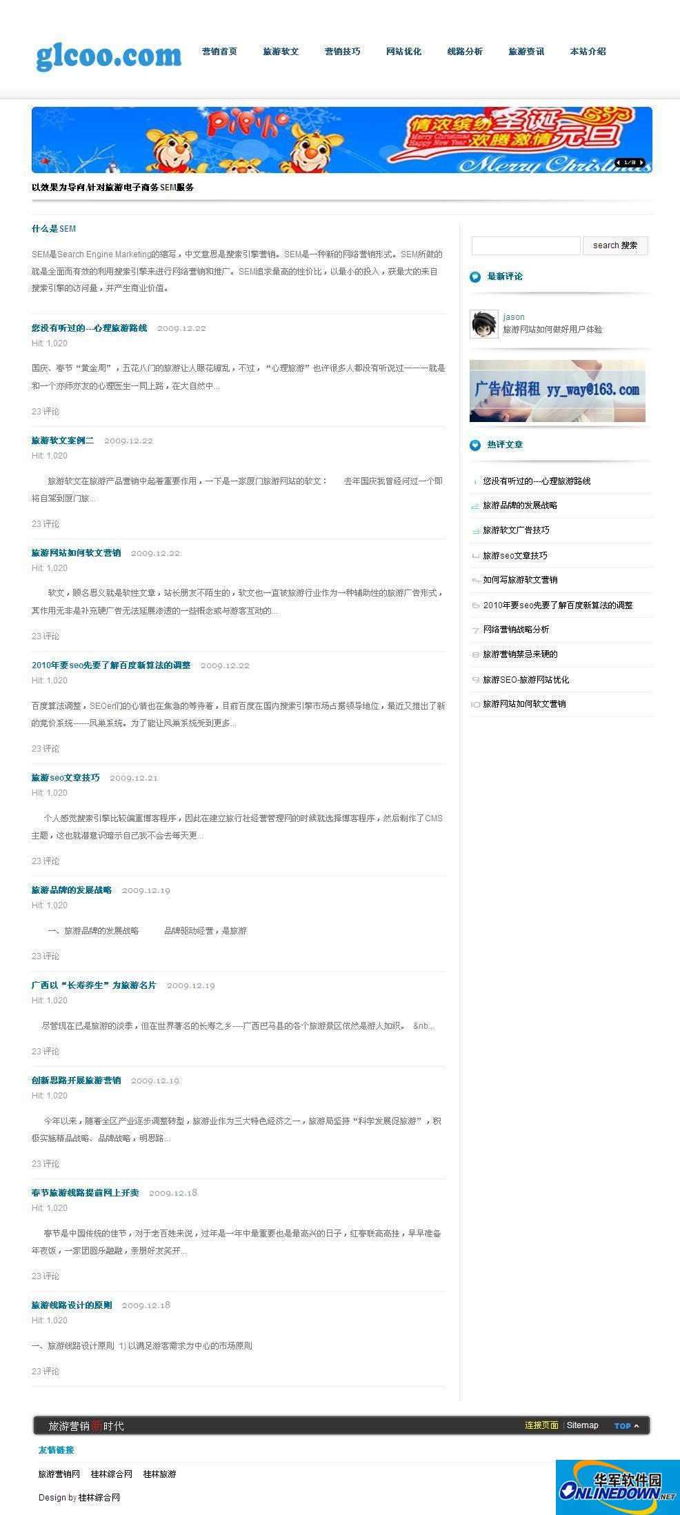 glcoo博客系统截图