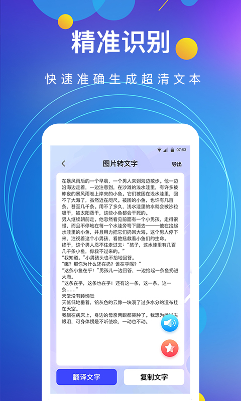 图片转文字 图片转文字截图
