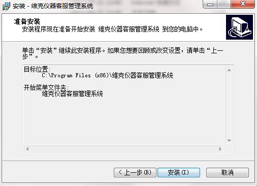 维克仪器客服管理系统截图