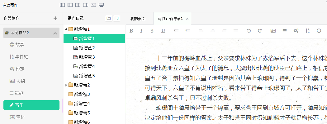 岸途写作截图