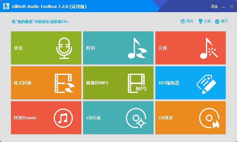 Gilisoft Audio Toolbox截图