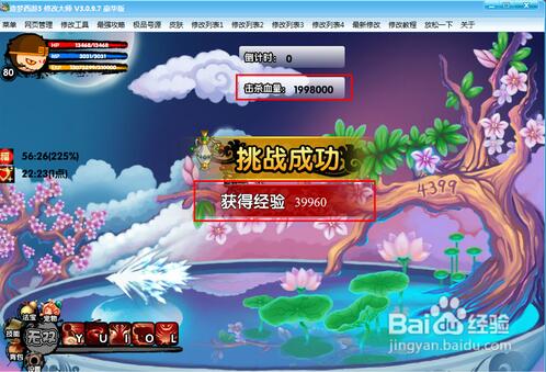 4399造梦西游3修改大师截图