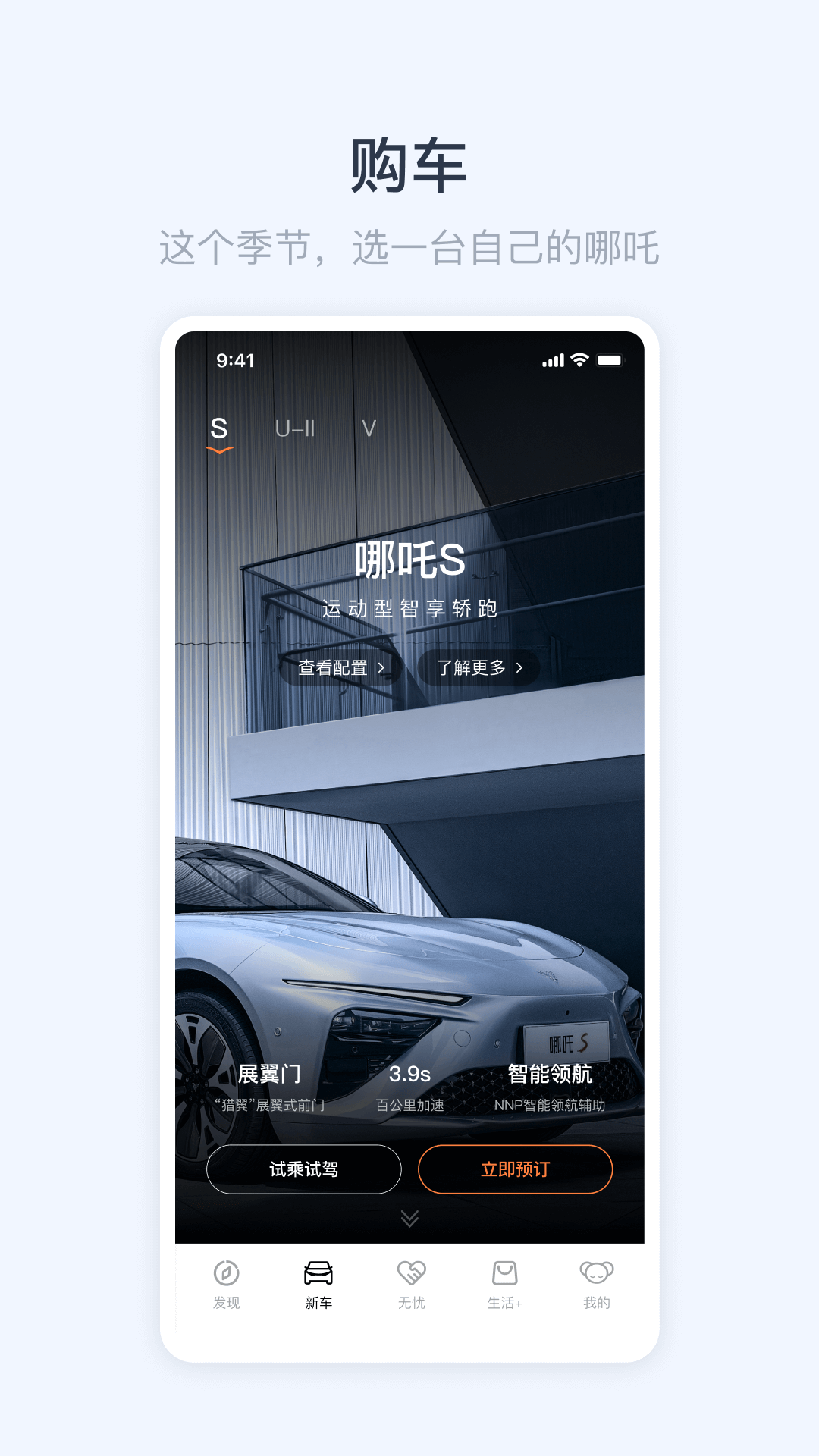 哪吒汽车 哪吒汽车截图