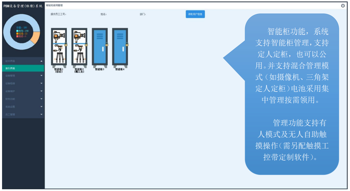PBM设备管理(租借)系统截图