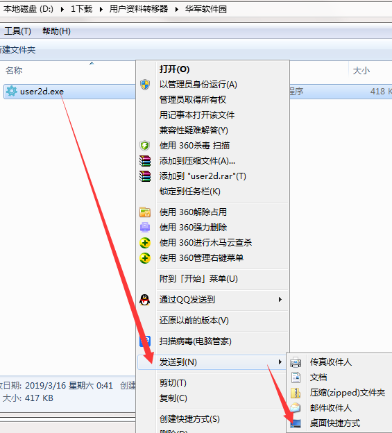 用户资料转移器截图