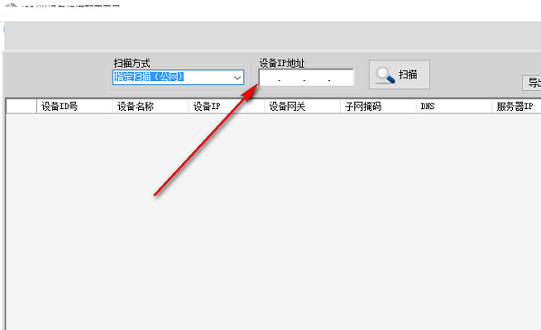 IP对讲机设备扫描配置工具截图