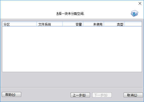 傲梅分区助手技术员版截图