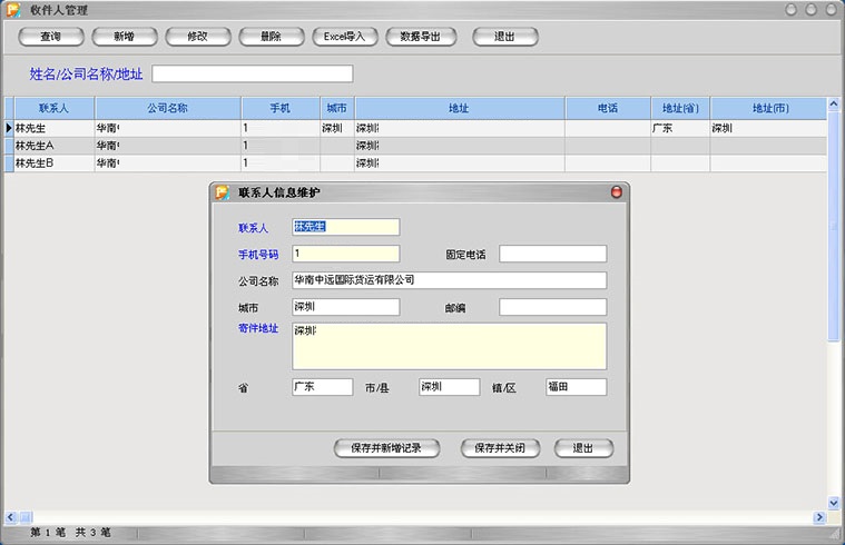 杰普快递单打印软件截图