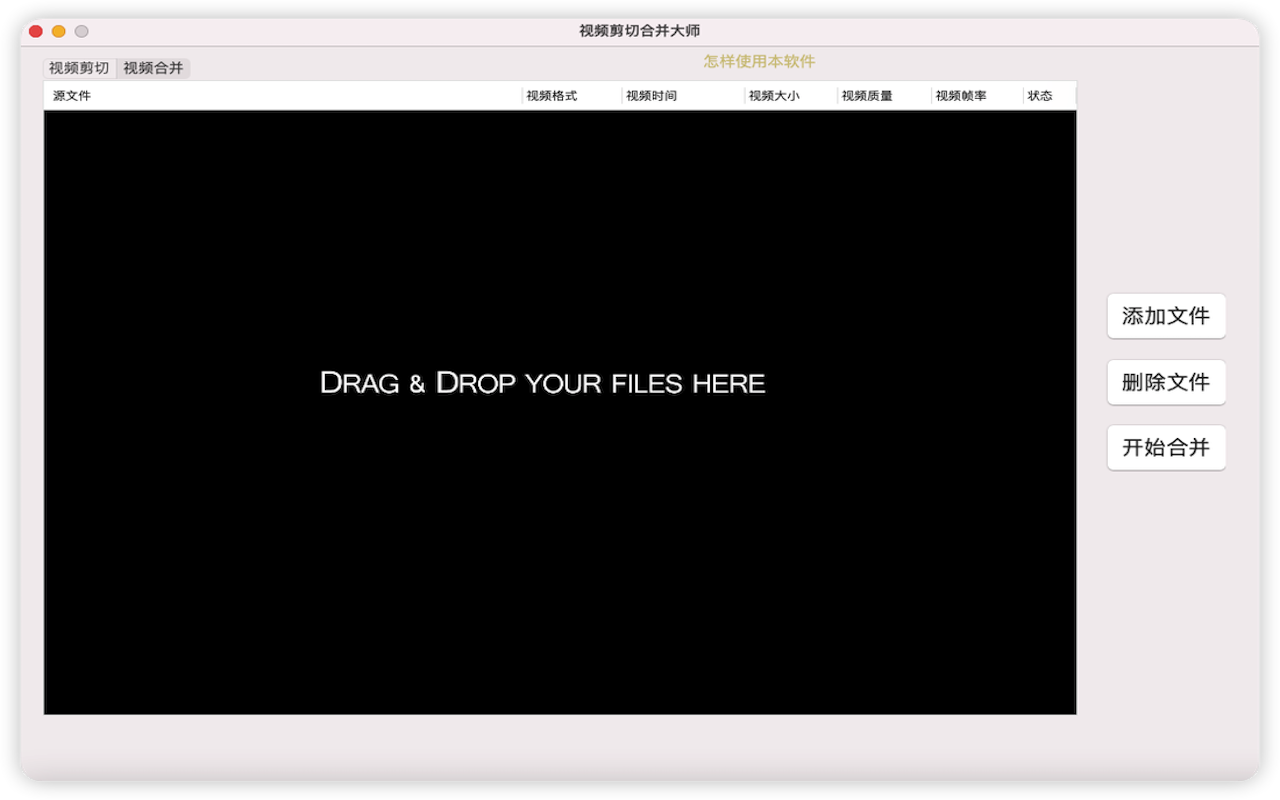 视频剪切合并器Mac版截图