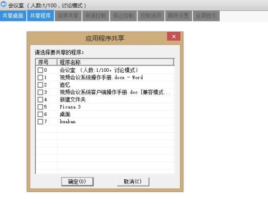 麦獭会议客户端截图