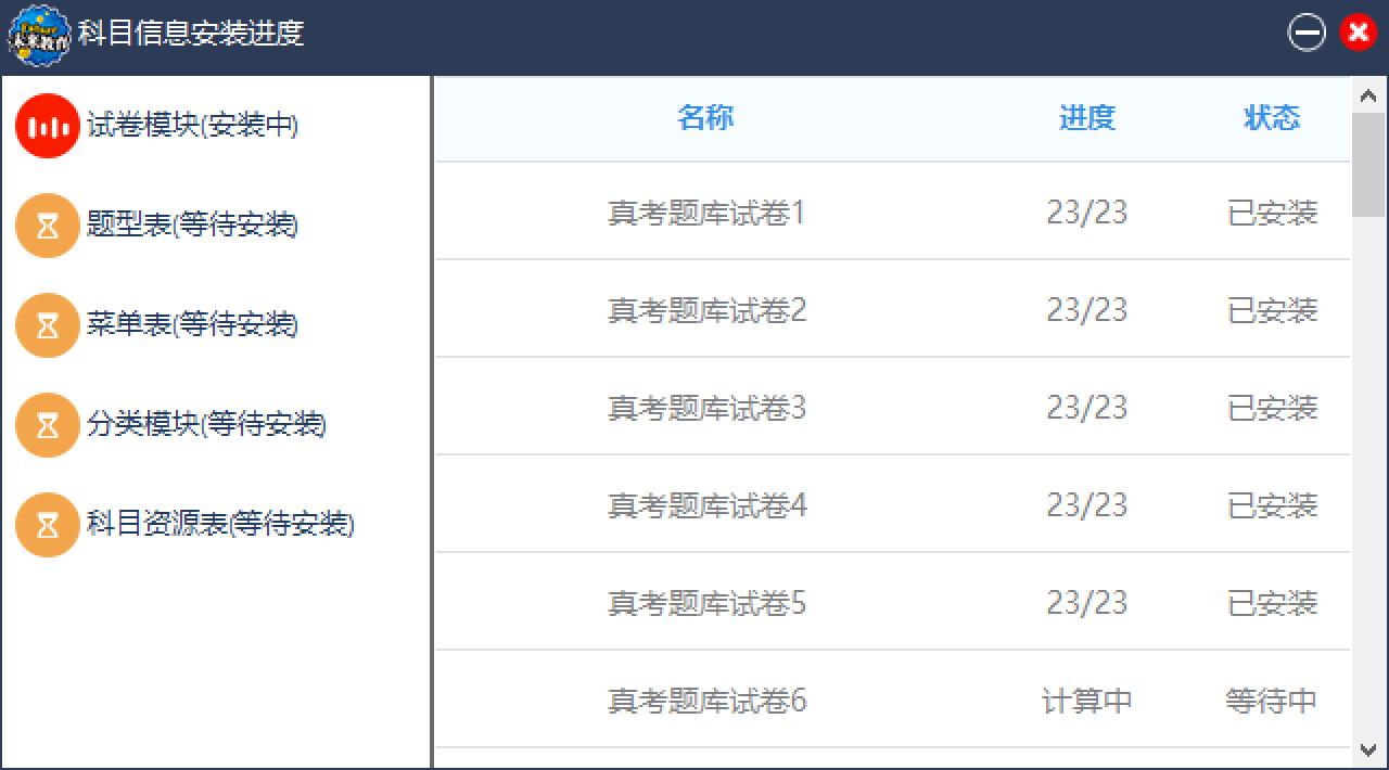 未来教育2017二级msoffice模拟软件截图