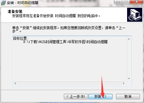 HGJL时间管理工具截图