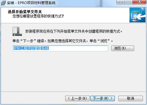 EPRO项目材料管理系统截图