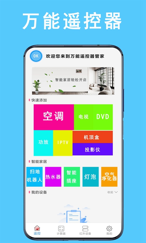 万能空调遥控 万能空调遥控截图