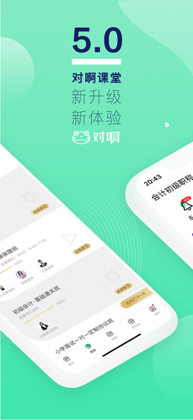 对啊直播课堂ios版截图