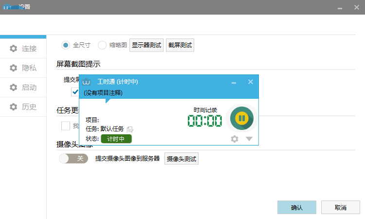 工时通截图