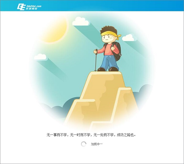 环球网校客户端截图