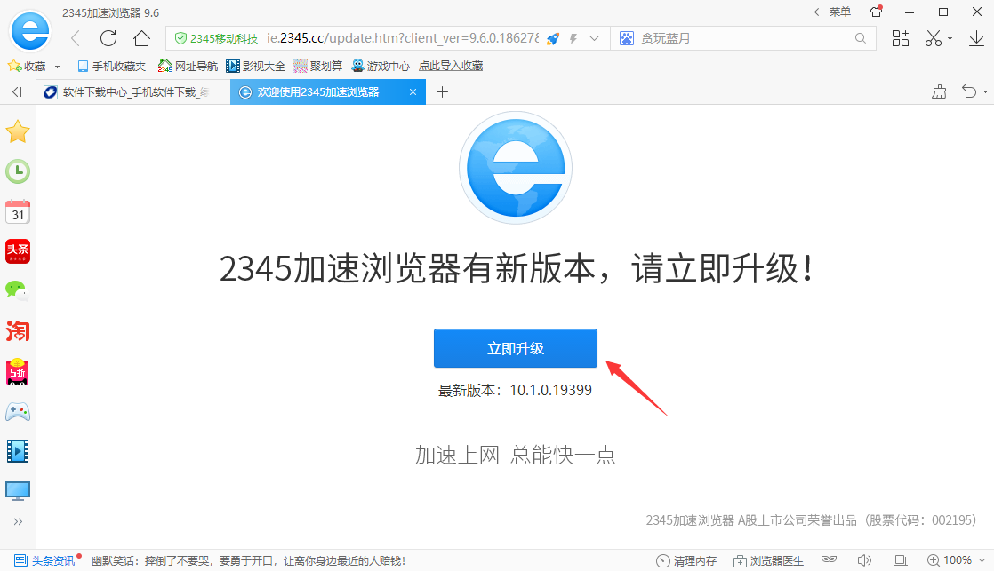 2345浏览器截图