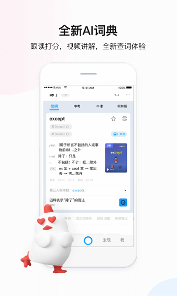百度翻译安卓版截图