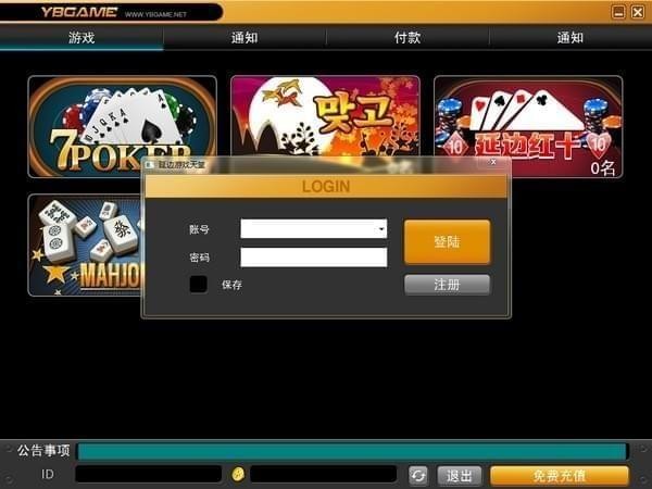 延边游戏大厅截图
