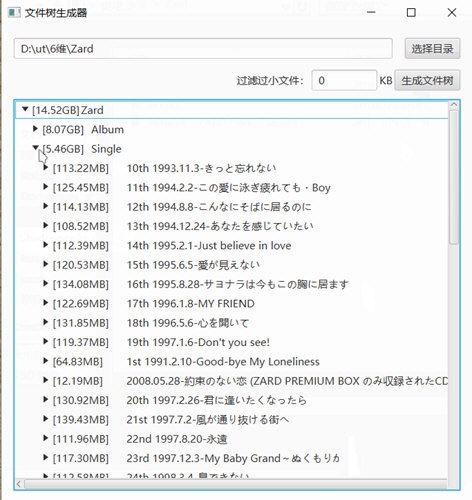 文件树生成器截图