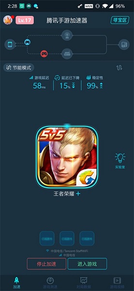 腾讯加速器截图