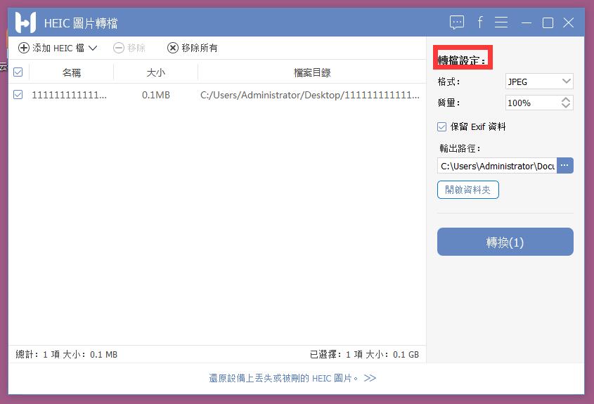 FonePaw HEIC Converter截图
