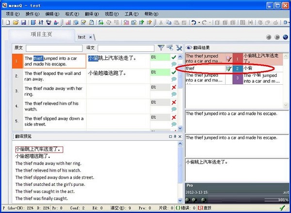 memoQ截图