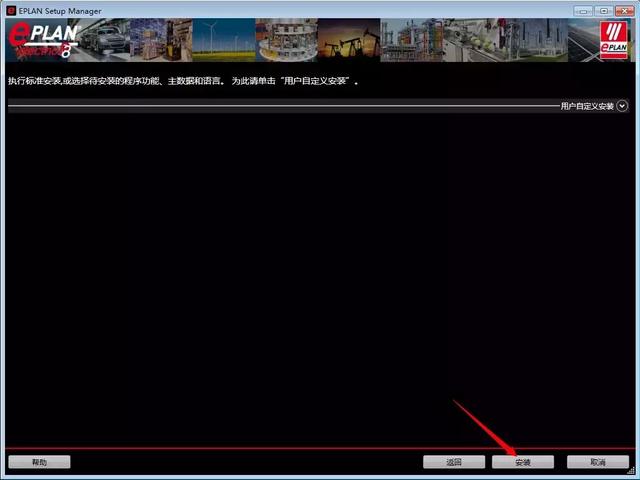 eplan2.4截图