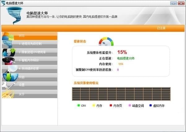 电脑提速大师截图