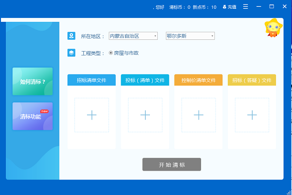 标桥清标工具截图