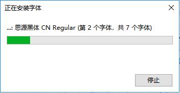 思源黑体截图