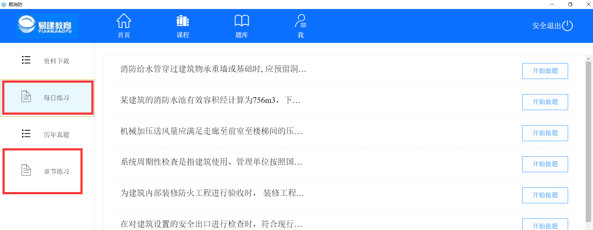 易消防截图