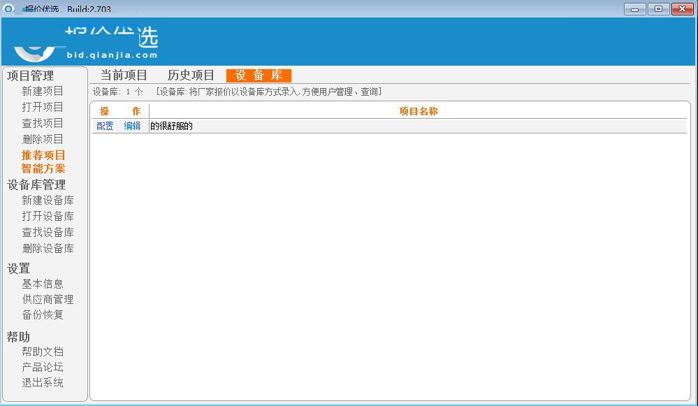 报价优选截图